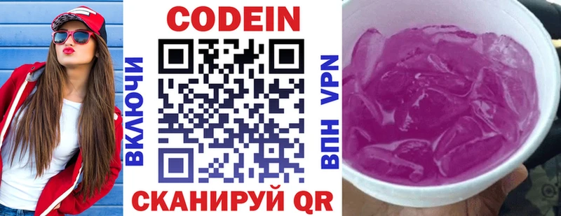 Кодеиновый сироп Lean напиток Lean (лин) Нововоронеж
