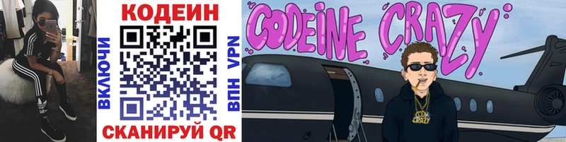 Купить  Нововоронеж  Codein Purple Drank 